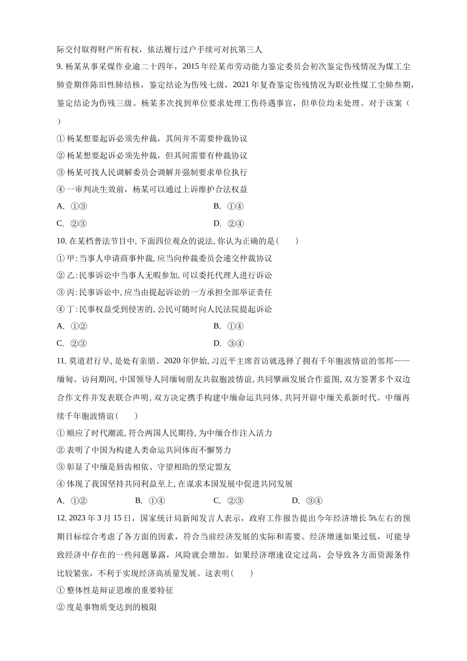 政治试卷广东省广州市南海中学2025-2026学年高三上学期0月期中考试(0.29-0.30).docx_第3页