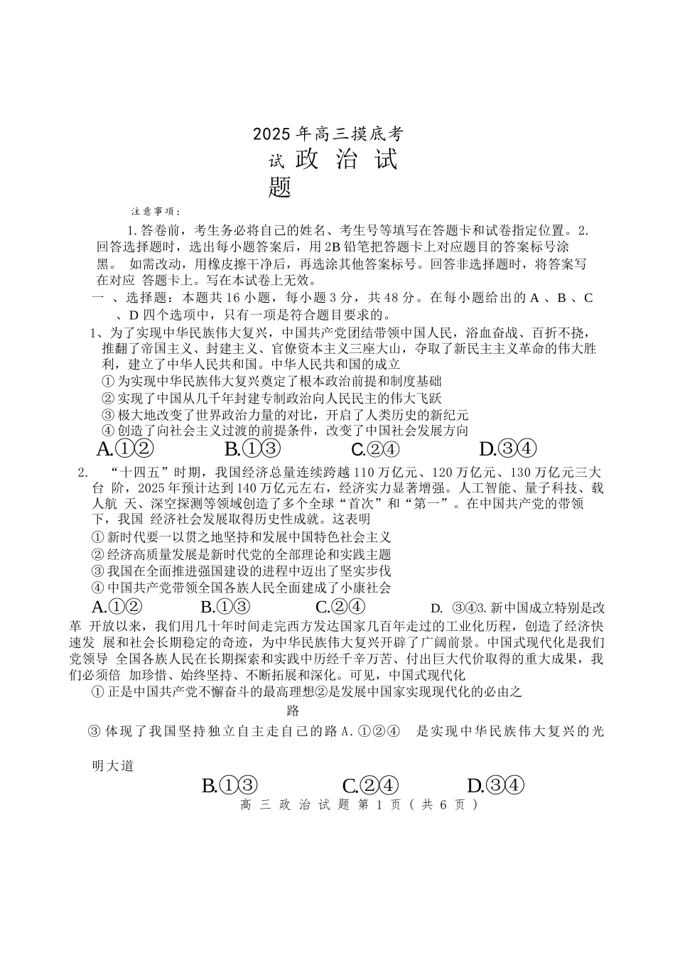 政治试卷河北省保定市2025年0月2026届高三上学期摸底考试(保定一模)(0.29-0.3).docx_第1页