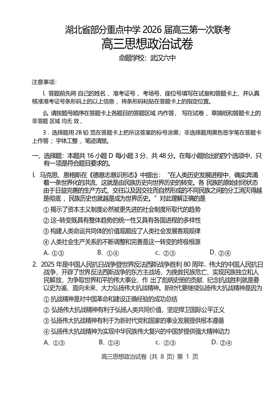 政治试卷湖北省部分重点中学2026届高三第一次联考(月)(.2-.3).docx_第1页