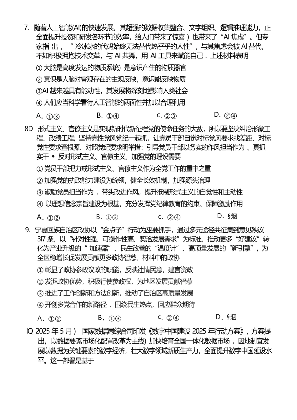 政治试卷湖北省部分重点中学2026届高三第一次联考(月)(.2-.3).docx_第3页