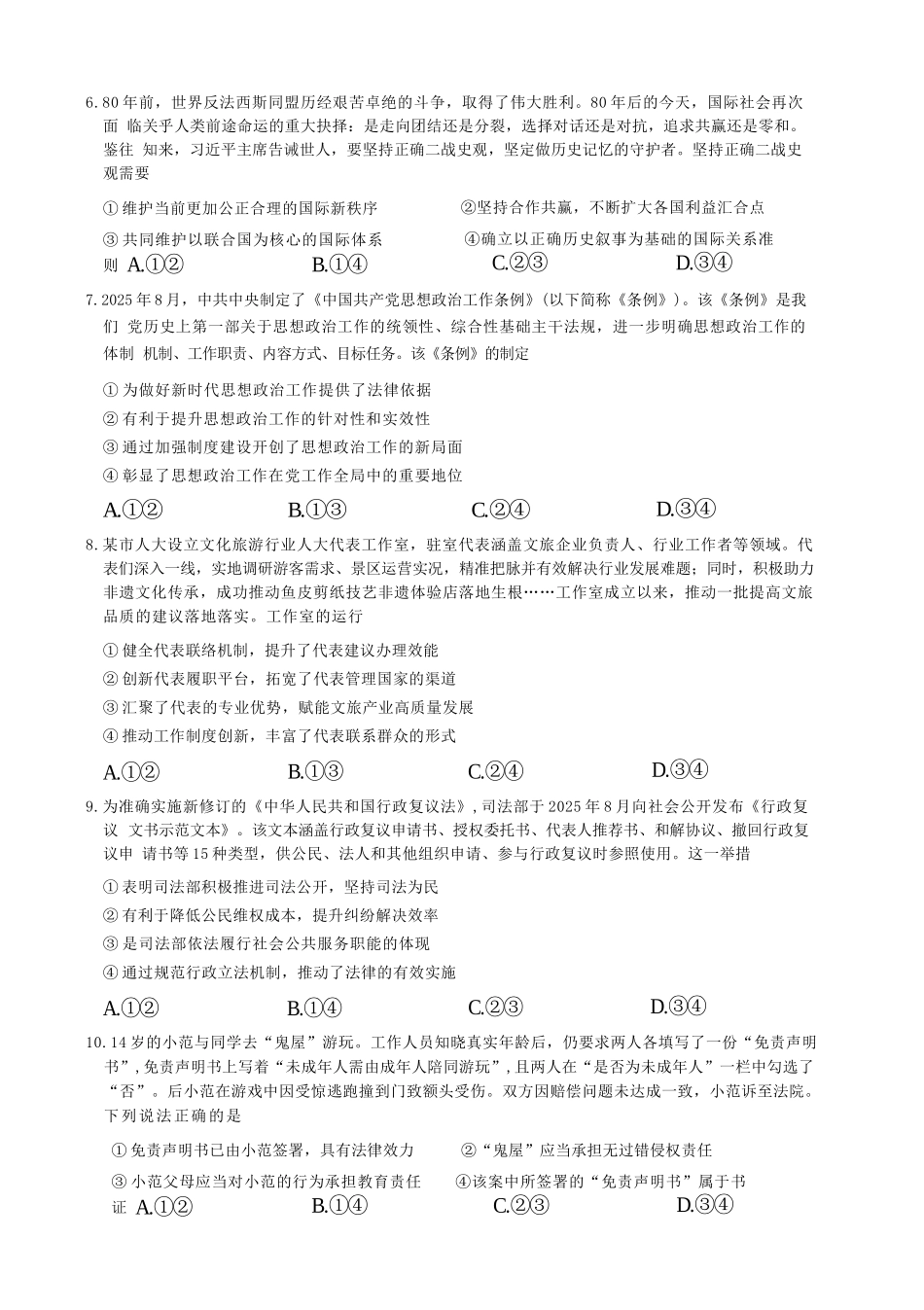 政治试卷湖北省圆创教育联盟(联考)2026届高三年级月阶段性训练(.2-.3).docx_第3页