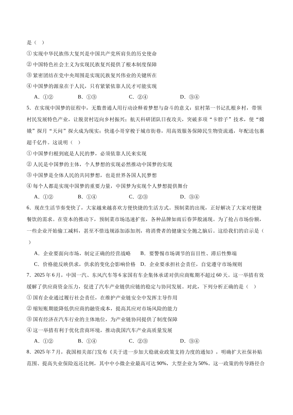 政治试卷湖南省天壹名校联盟2026届高三年级月质量检测（.6-.7）.docx_第2页