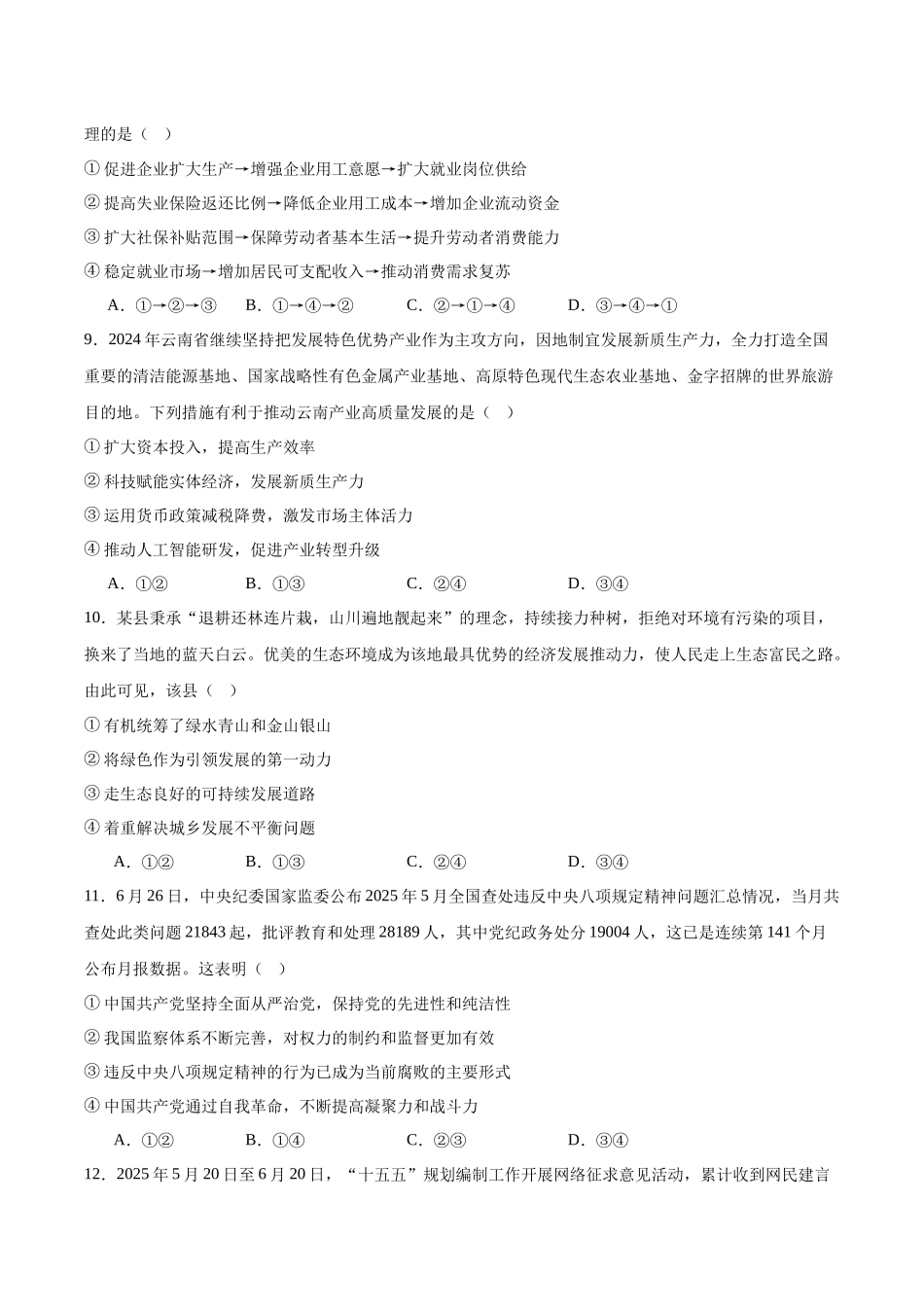 政治试卷湖南省天壹名校联盟2026届高三年级月质量检测（.6-.7）.docx_第3页