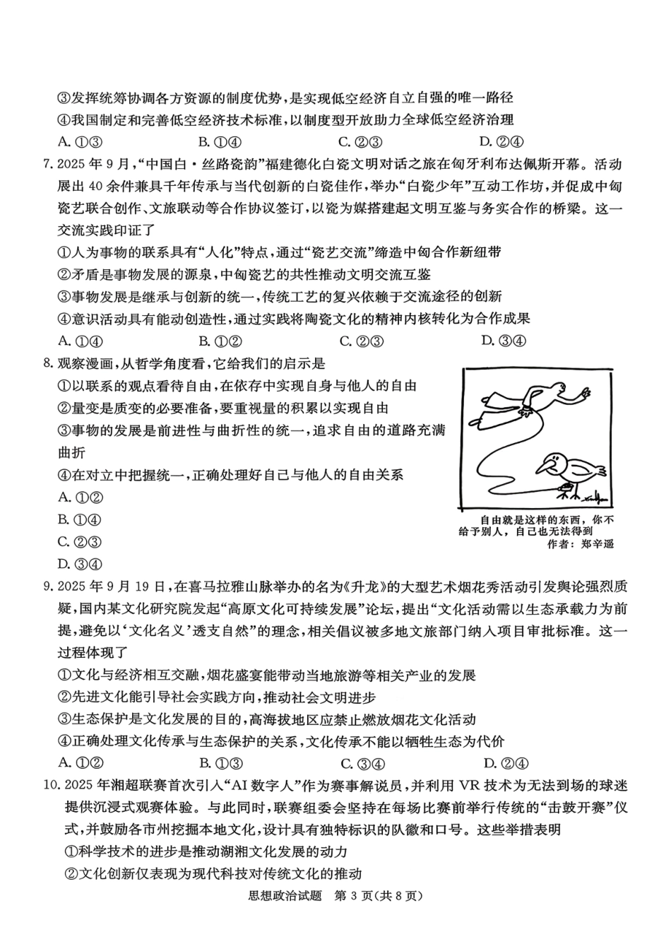 政治试卷湖南省湘东教学联盟2025年月高三联考（.6-.7）.pdf_第3页