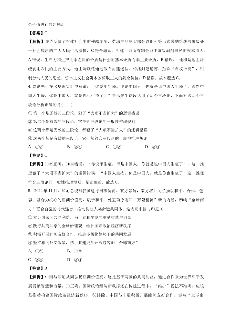 政治试卷解析广东省广州市南海中学2025-2026学年高三上学期0月期中考试(0.29-0.30).docx_第2页