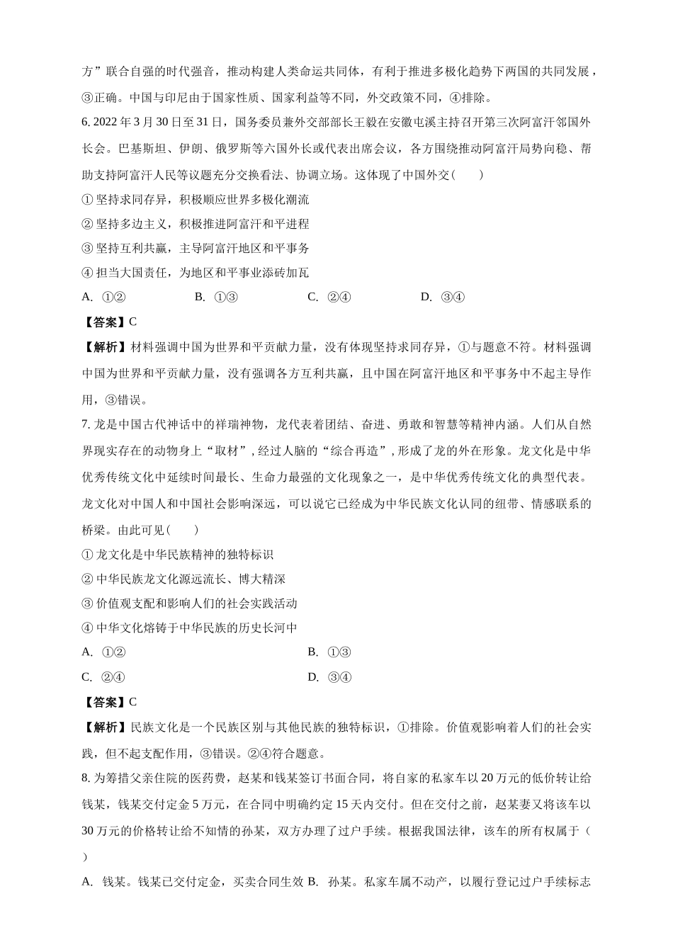 政治试卷解析广东省广州市南海中学2025-2026学年高三上学期0月期中考试(0.29-0.30).docx_第3页