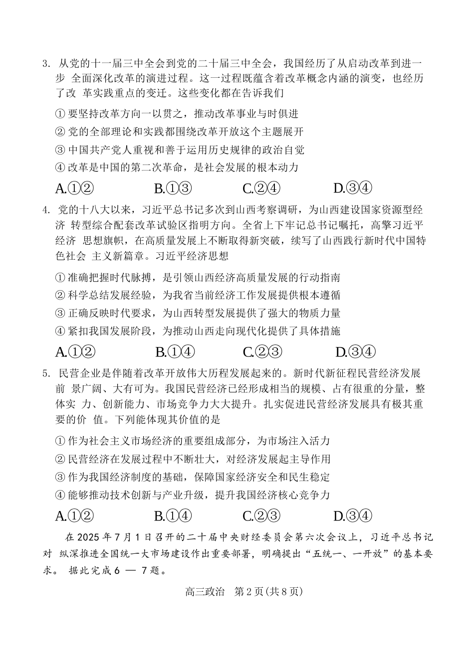 政治试卷山西省吕梁市2025-2026学年高三上学期阶段性测试（0.3-.）.docx_第2页
