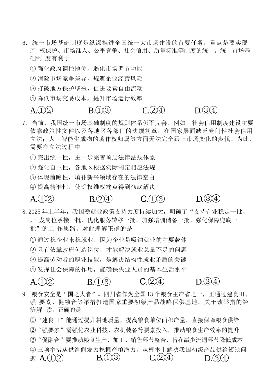 政治试卷山西省吕梁市2025-2026学年高三上学期阶段性测试（0.3-.）.docx_第3页