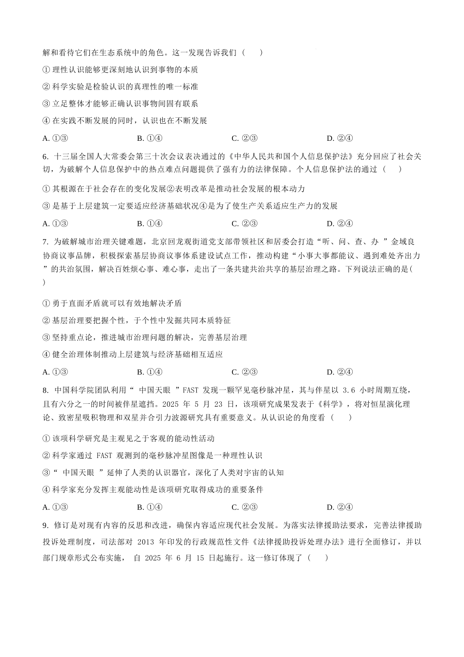 政治试卷山西省太原市山西现代双语学校南校25-26学年高二0月月考(0.5左右).docx_第2页