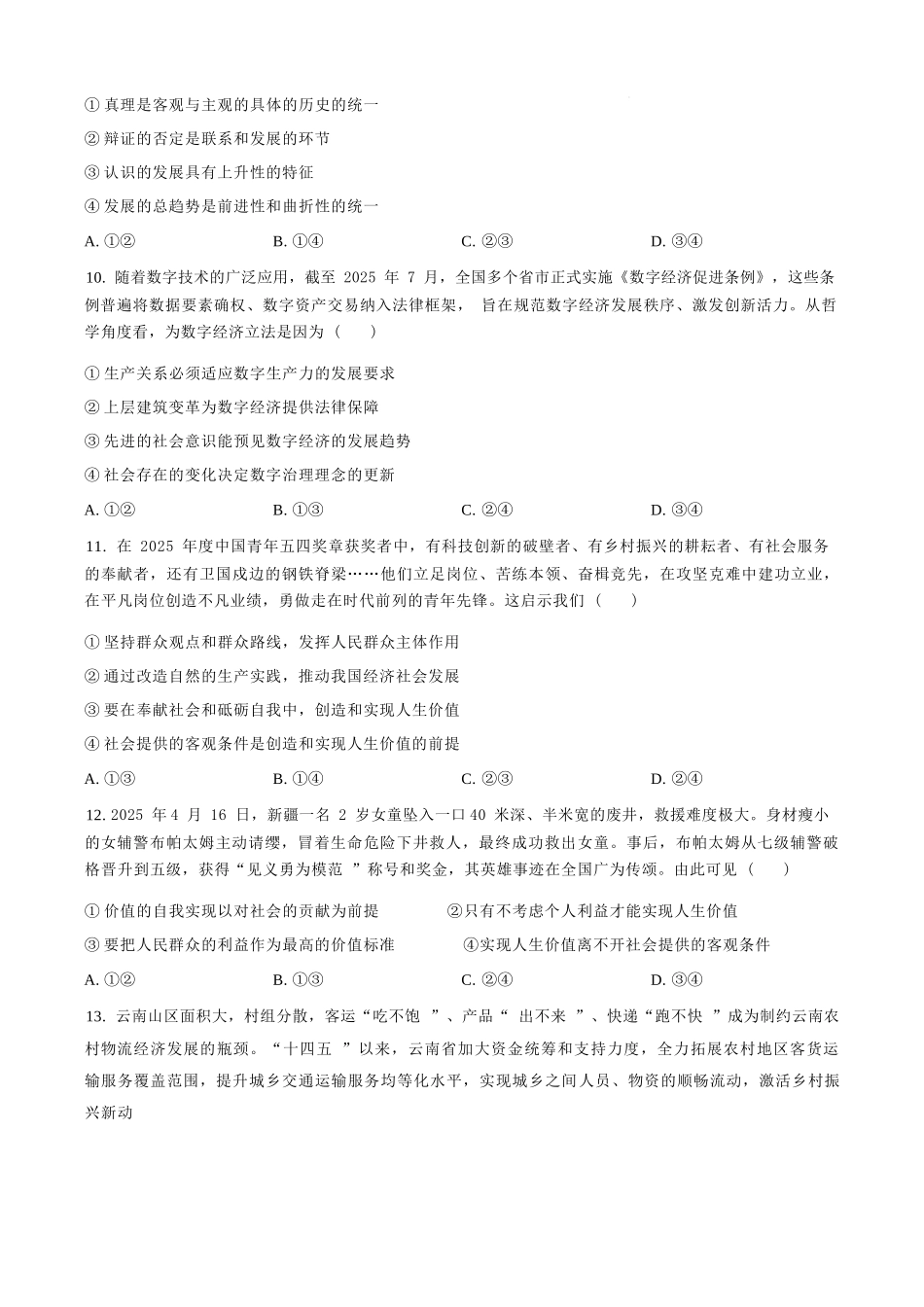 政治试卷山西省太原市山西现代双语学校南校25-26学年高二0月月考(0.5左右).docx_第3页