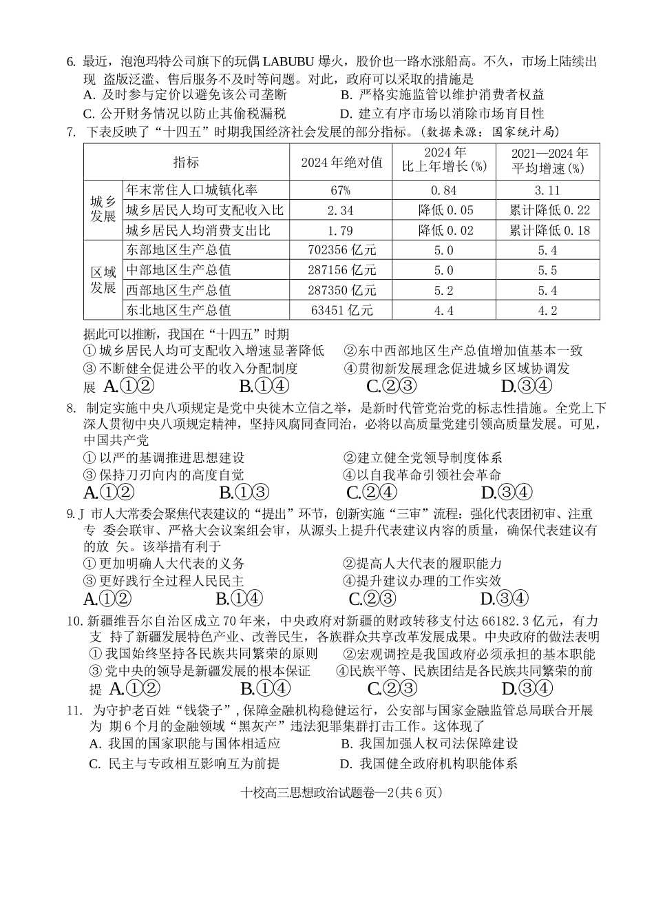 政治试卷浙江省金华十校2025年月高三模拟考试(金华十校一模)(.5-.7).docx_第2页