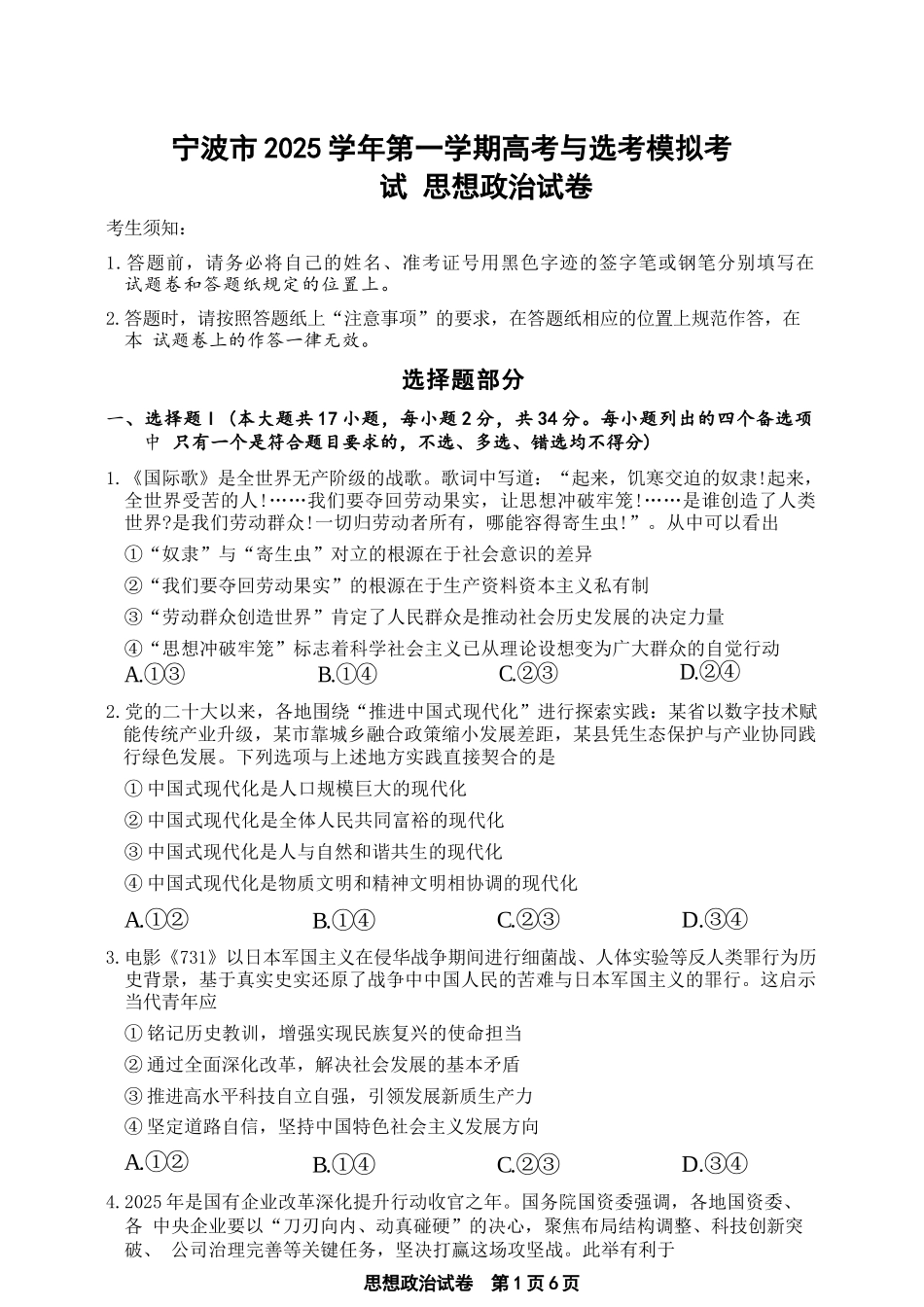 政治试卷浙江省宁波市2025学年第一学期高考模拟考试(宁波一模)(.5-.7).docx_第1页