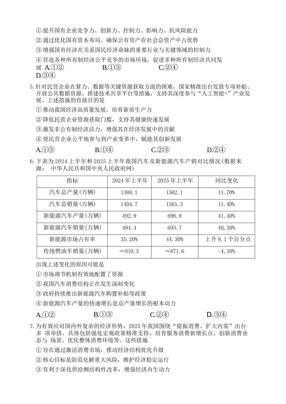 政治试卷浙江省宁波市2025学年第一学期高考模拟考试(宁波一模)(.5-.7).docx_第2页