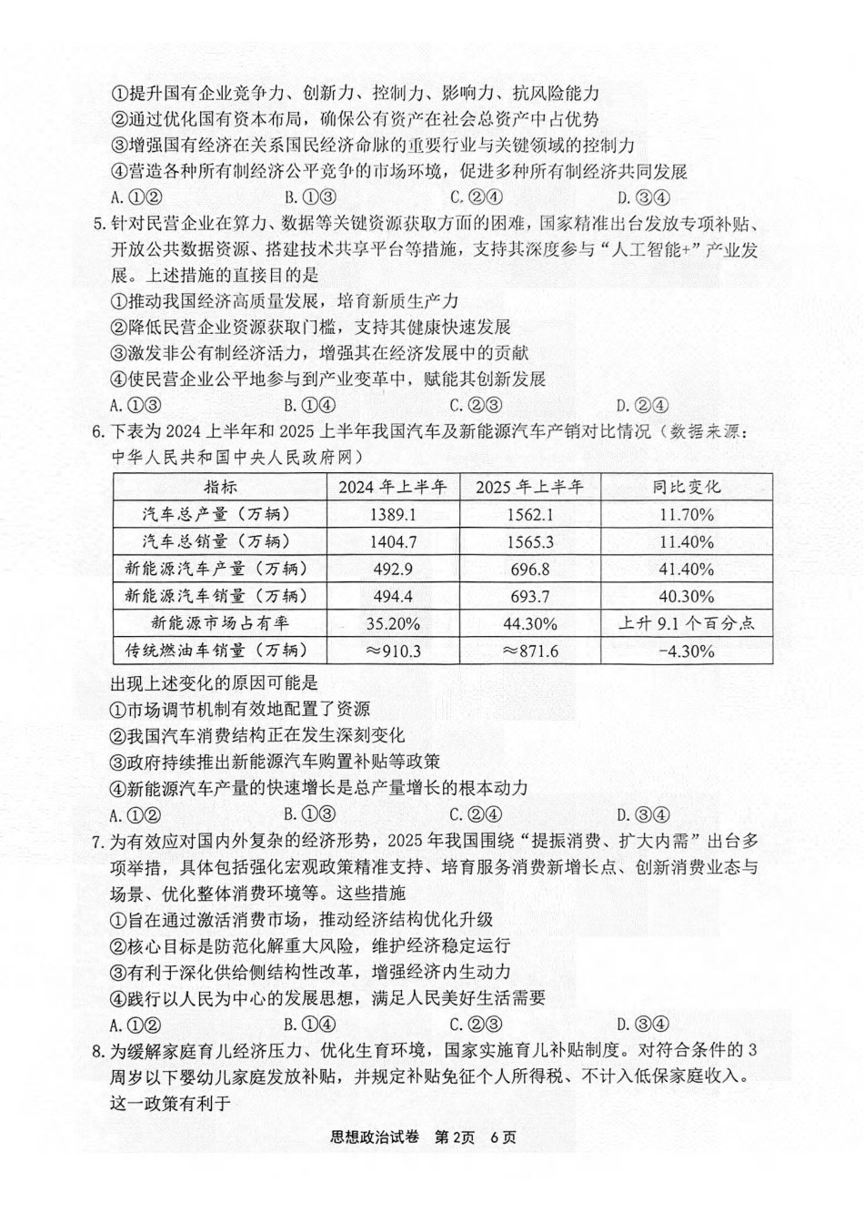 政治试卷浙江省宁波市2025学年第一学期高考模拟考试(宁波一模)(.5-.7).pdf_第2页
