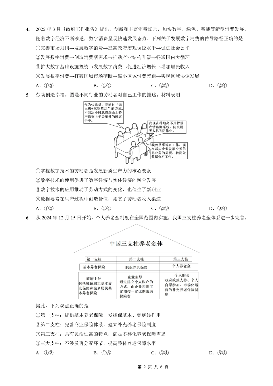 政治试卷重庆实验外国语学校高2026届0月月考(四)(0.25-0.26).pdf_第2页