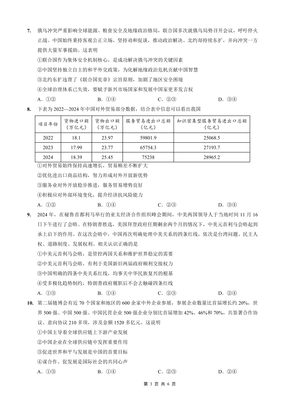 政治试卷重庆实验外国语学校高2026届0月月考(四)(0.25-0.26).pdf_第3页