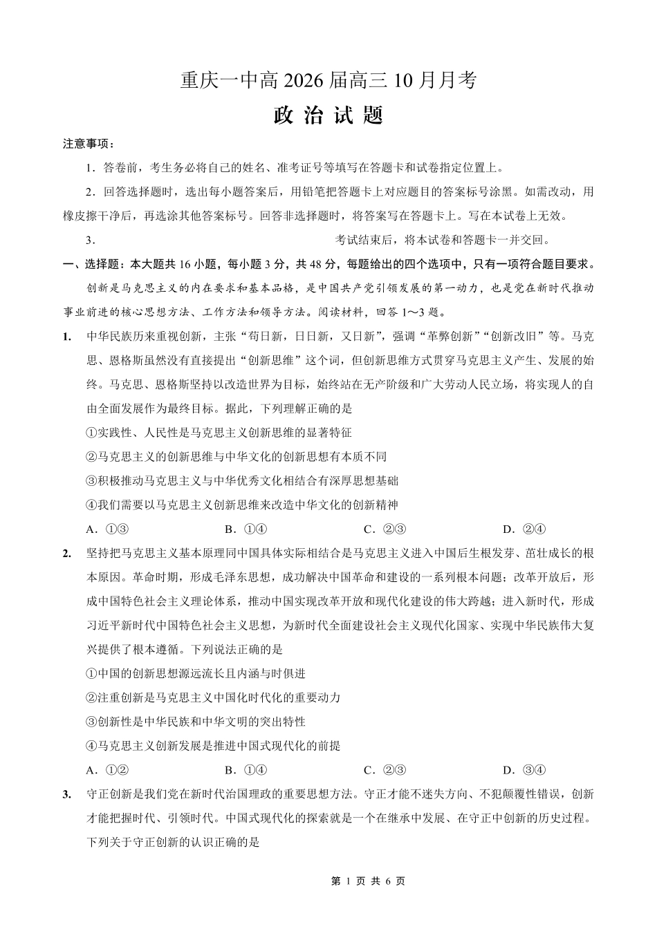 政治试卷重庆市重庆第一中学校2026届高三上学期0月月考（0.3-.）.pdf_第1页