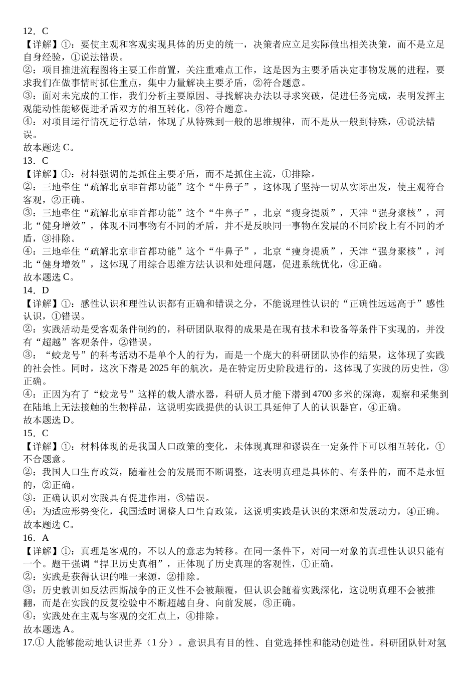 政治试题答案.docx_第3页
