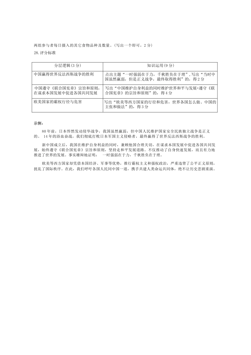 政治试题答案浙江省丽水、湖州、衢州2025年月三地市高三教学质量检测(湖丽衢一模)(.5-.7).docx_第3页