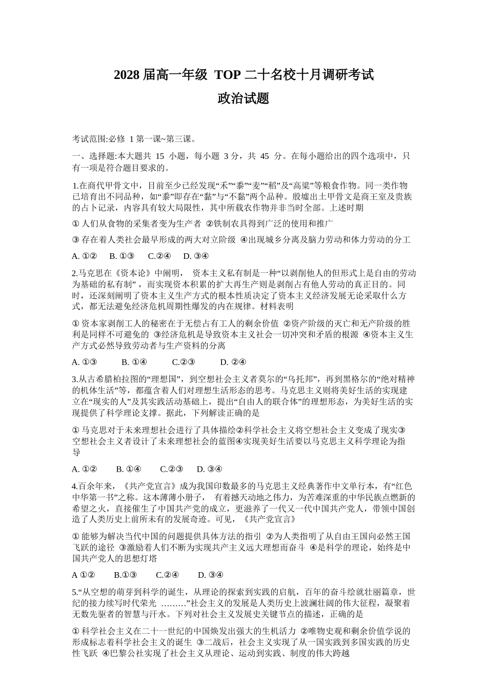 政治试题卷()【高一】河南省TOP二十名校2025-2026学年高一上学期0月调研考试()（0.4-0.5）.docx_第1页