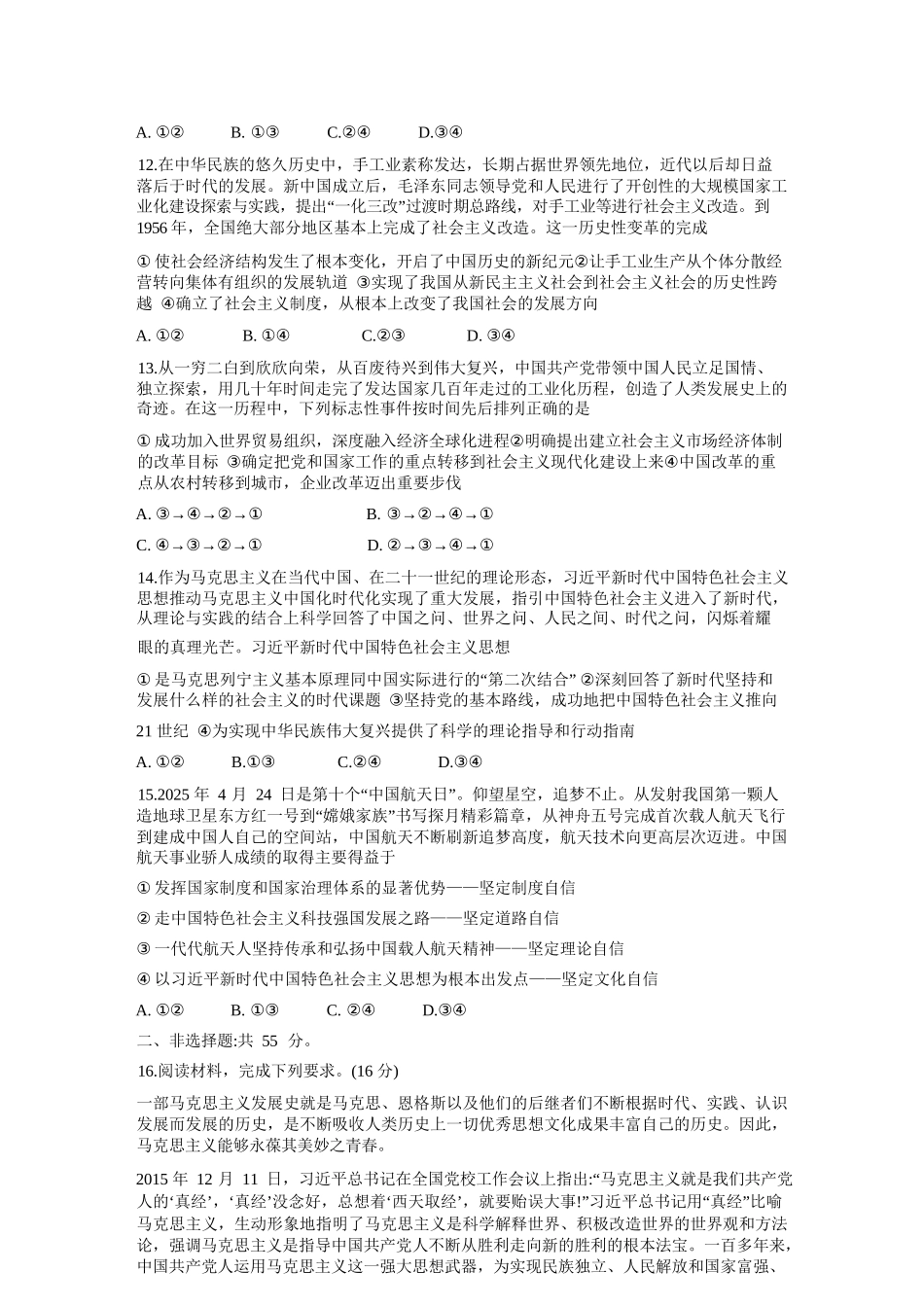 政治试题卷()【高一】河南省TOP二十名校2025-2026学年高一上学期0月调研考试()（0.4-0.5）.docx_第3页