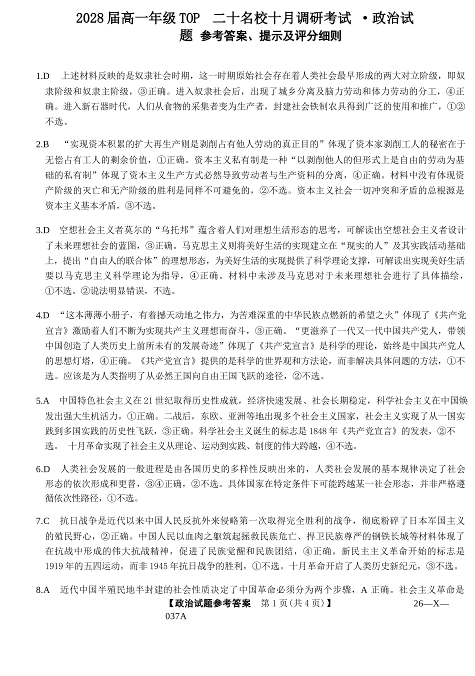 政治试题卷()答案【高一】河南省TOP二十名校2025-2026学年高一上学期0月调研考试()（0.4-0.5）.docx_第1页