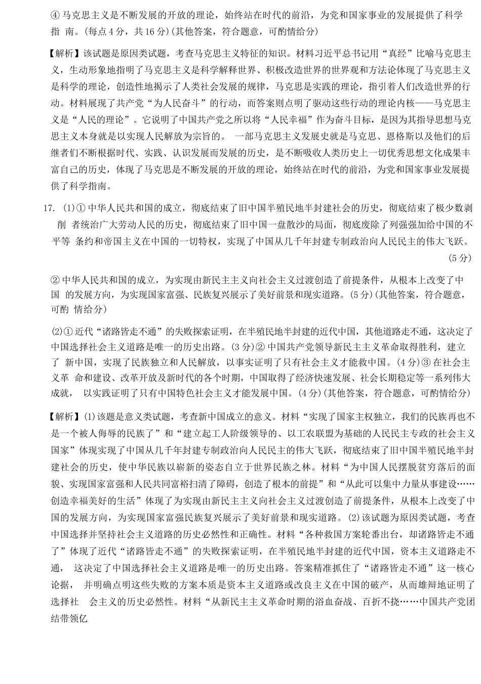 政治试题卷()答案【高一】河南省TOP二十名校2025-2026学年高一上学期0月调研考试()（0.4-0.5）.docx_第3页