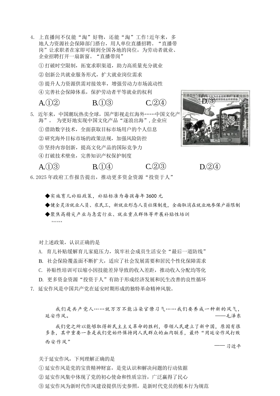 政治试题卷【北京卷】北京市海淀区2025-2026学年度第一学期2026届高三期中练习(.4-.6).docx_第3页
