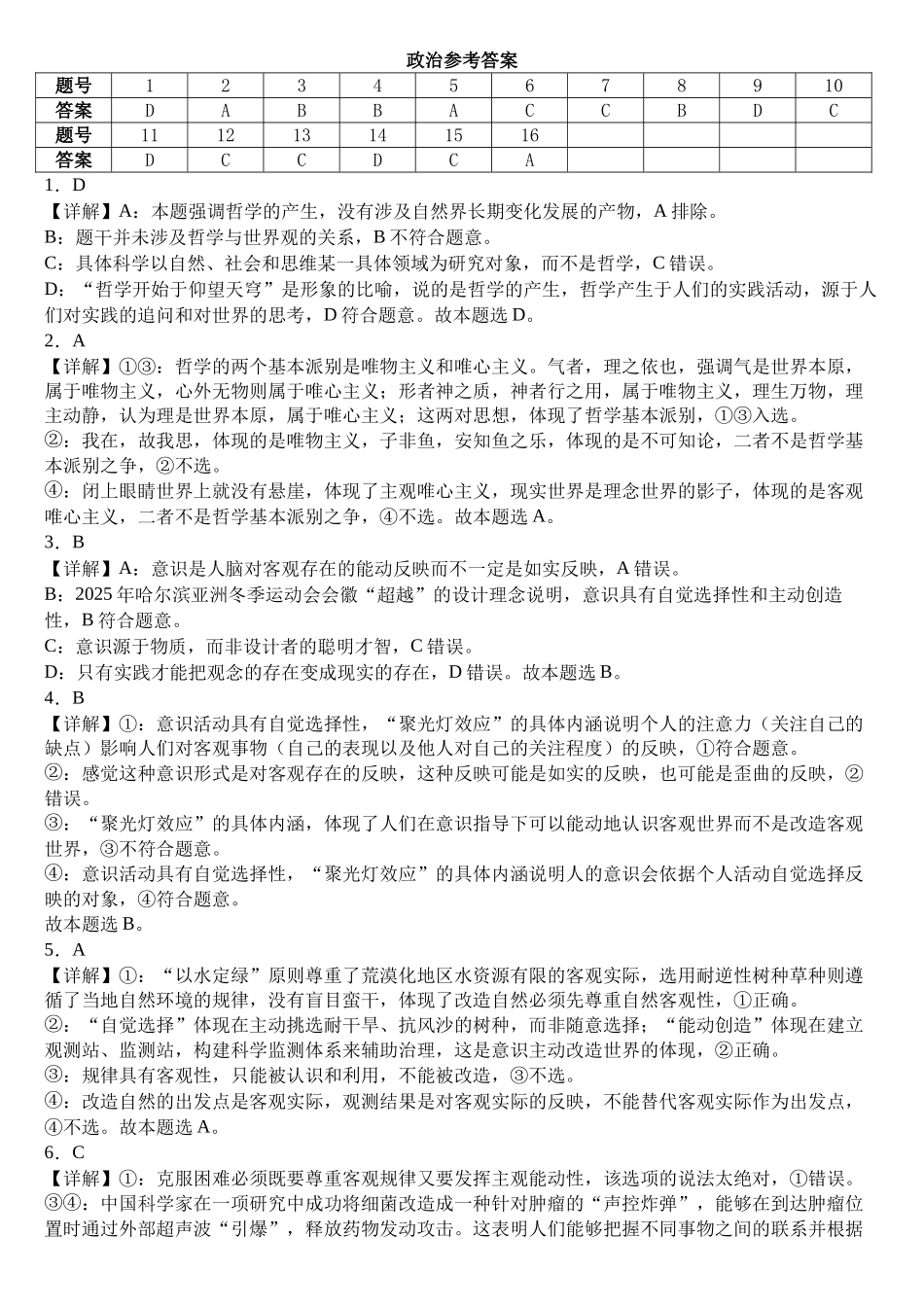 政治试题卷参考答案【高二】四川省南充市嘉陵一中2025-2026学年高二上学期0月月考（0.5左右).docx_第1页