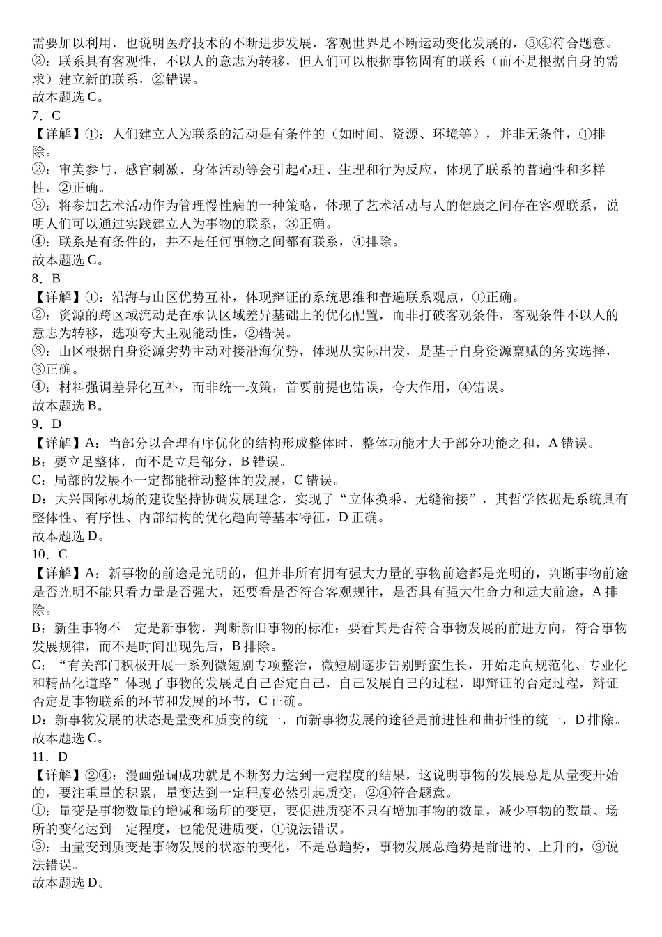 政治试题卷参考答案【高二】四川省南充市嘉陵一中2025-2026学年高二上学期0月月考（0.5左右).docx_第2页