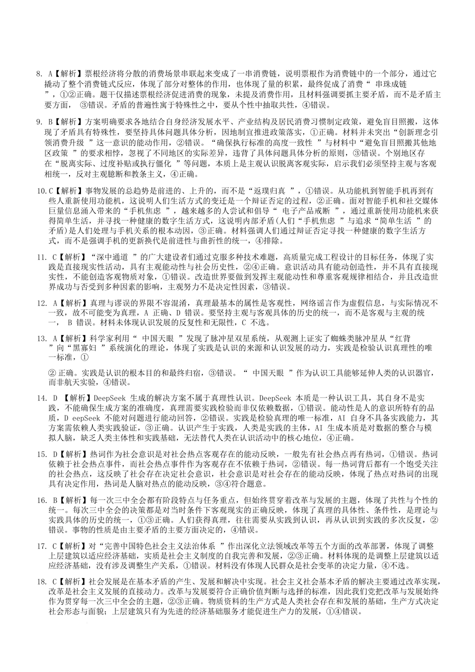 政治试题卷答案【Top50强校】【高二】湖南省长沙市第一中学2025-2026学年高二第一学期第一次阶段性检测（0.3-0.4）.docx_第2页