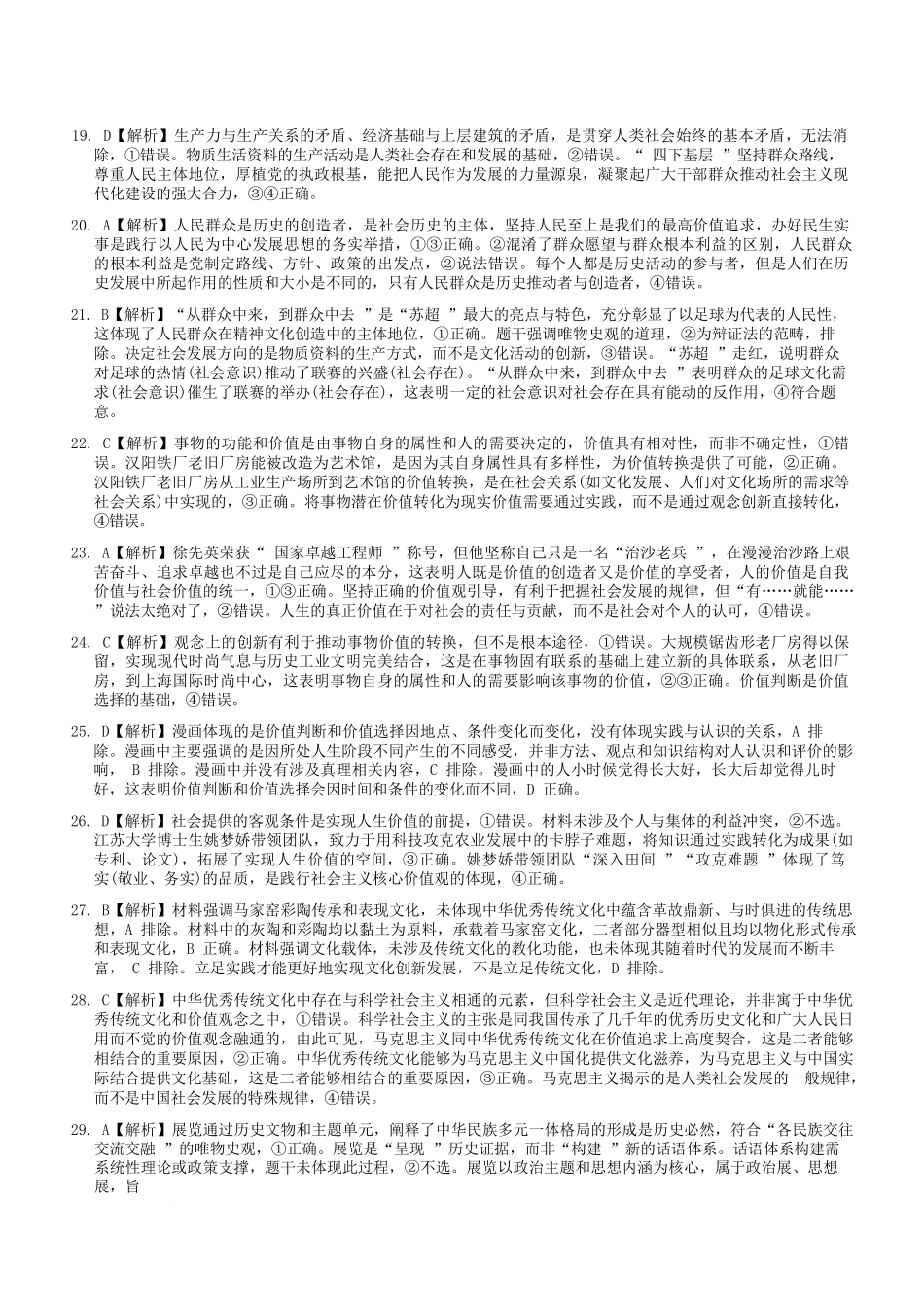 政治试题卷答案【Top50强校】【高二】湖南省长沙市第一中学2025-2026学年高二第一学期第一次阶段性检测（0.3-0.4）.docx_第3页