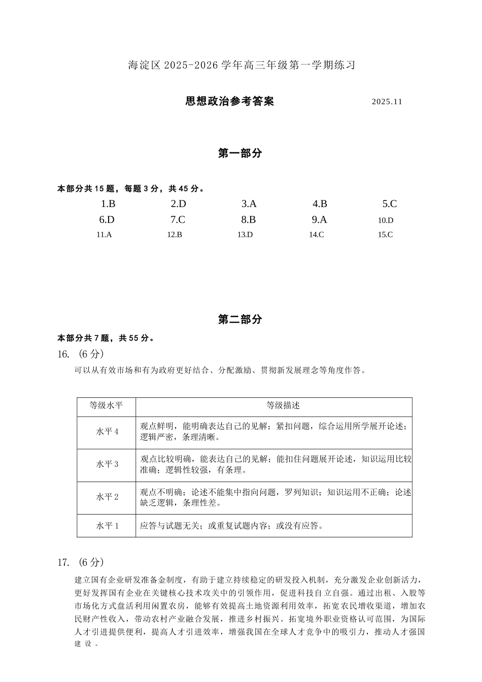 政治试题卷答案【北京卷】北京市海淀区2025-2026学年度第一学期2026届高三期中练习(.4-.6).docx_第1页