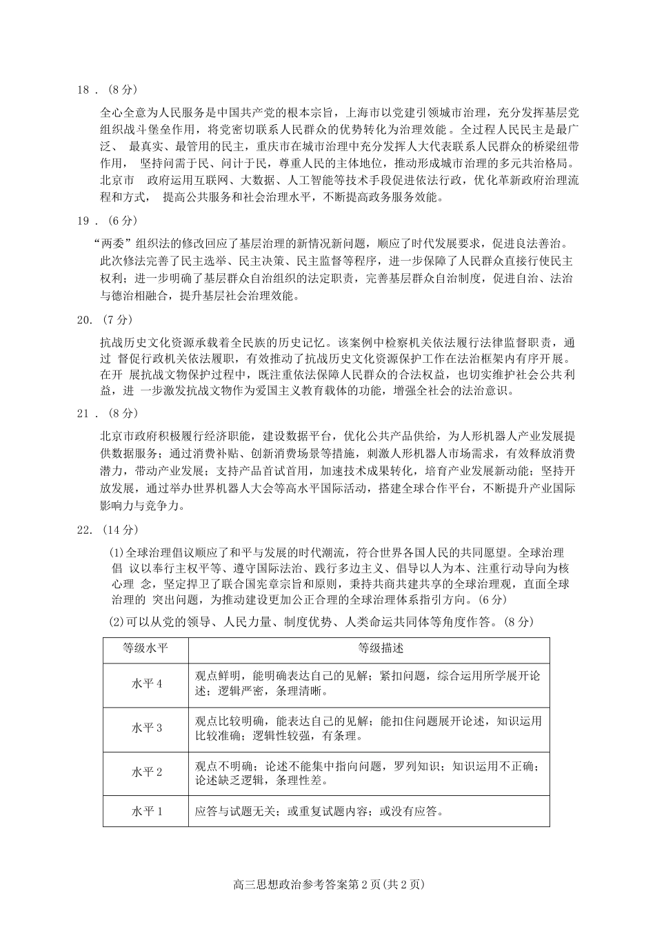 政治试题卷答案【北京卷】北京市海淀区2025-2026学年度第一学期2026届高三期中练习(.4-.6).docx_第3页