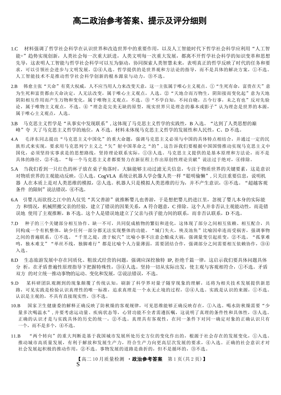 政治试题卷答案【高二】河北省保定市八校2025-2026学年高二上学期0月考试(0.2-0.22).docx_第1页