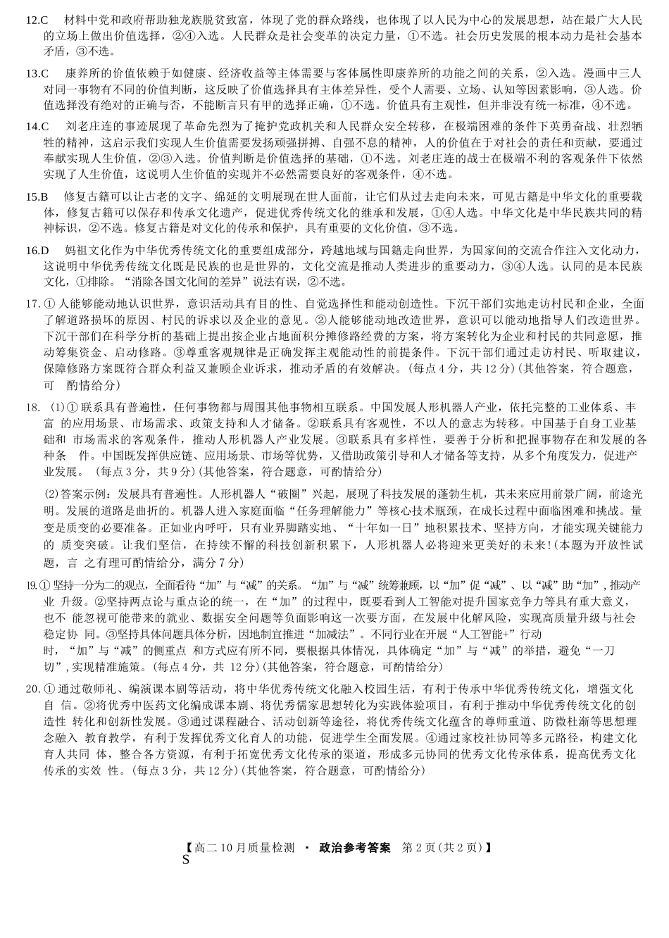 政治试题卷答案【高二】河北省保定市八校2025-2026学年高二上学期0月考试(0.2-0.22).docx_第2页