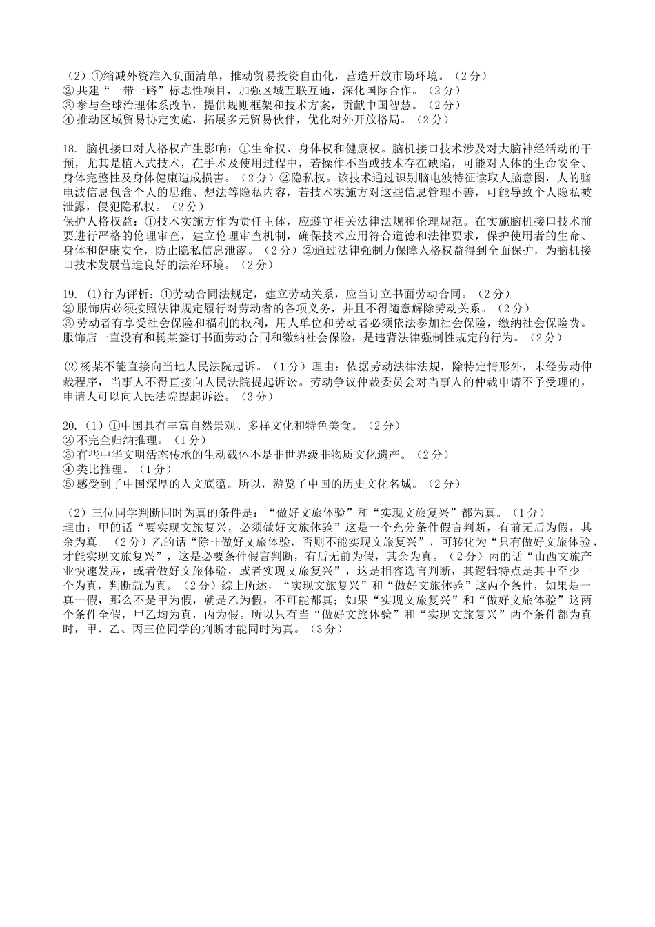 政治试题卷答案安徽合肥一六八中学2024-2025学年2023级高二下学期期末考试（7.0左右)）.docx_第3页