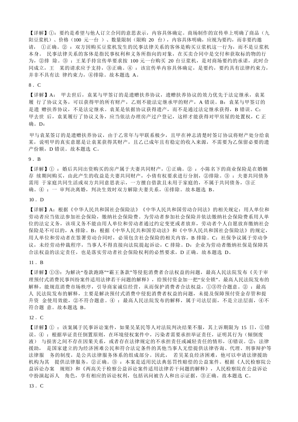 政治试题卷答案安徽省合肥市普通高中六校联盟2024-2025学年第二学期高二年级7月期末联考(7.6-7.7).docx_第3页