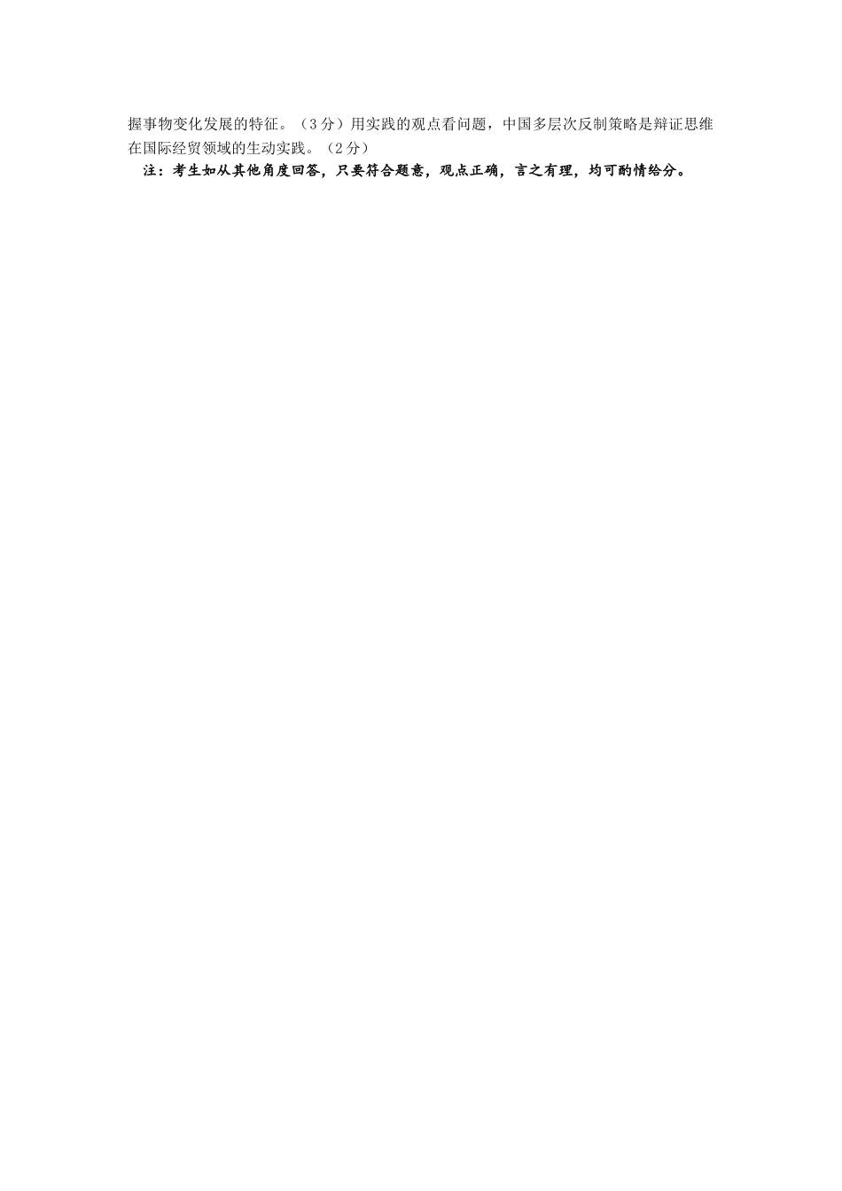 政治试题卷答案安徽省马鞍山二中2025届高三年级高考适应性考试(最后一卷)(5.29-5.30).docx_第2页