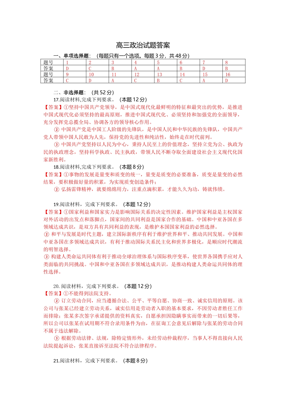 政治试题卷答案湖北省部分高中协作体2026届高三上学期一模联考(0.2-0.22).docx_第1页