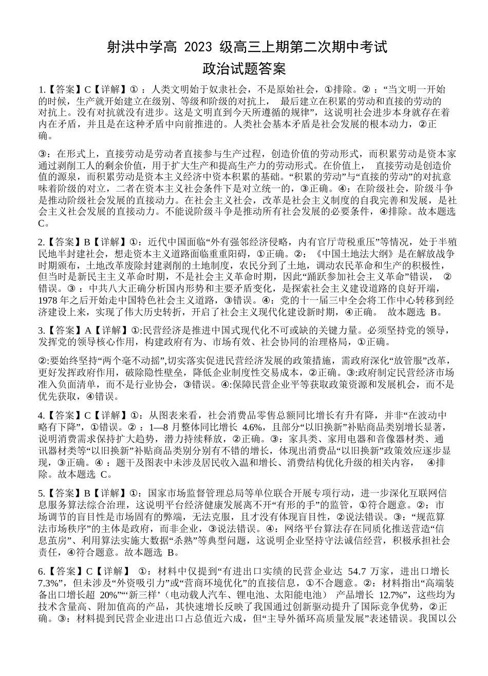 政治试题卷答案四川省遂宁市射洪中学高2023级(2026届)高三上学期期中考试(0.30-0.3).docx_第1页