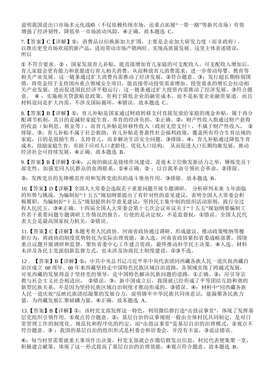 政治试题卷答案四川省遂宁市射洪中学高2023级(2026届)高三上学期期中考试(0.30-0.3).docx_第3页
