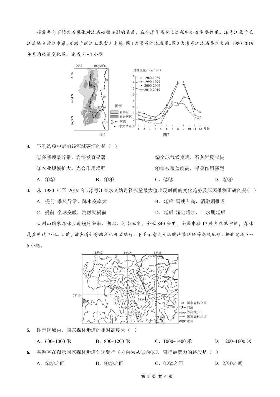 重庆实验外国语学校2025-2026学年度（上）高2026届0月月考（四）地理.pdf_第2页