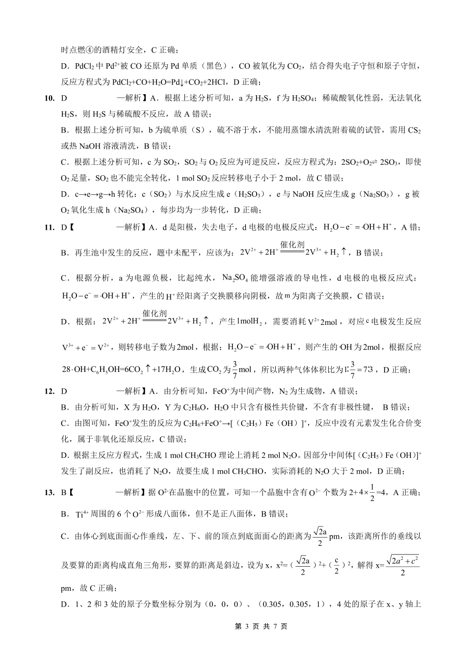 重庆实验外国语学校2025-2026学年度（上）高2026届0月月考（四）化学答案.pdf_第3页