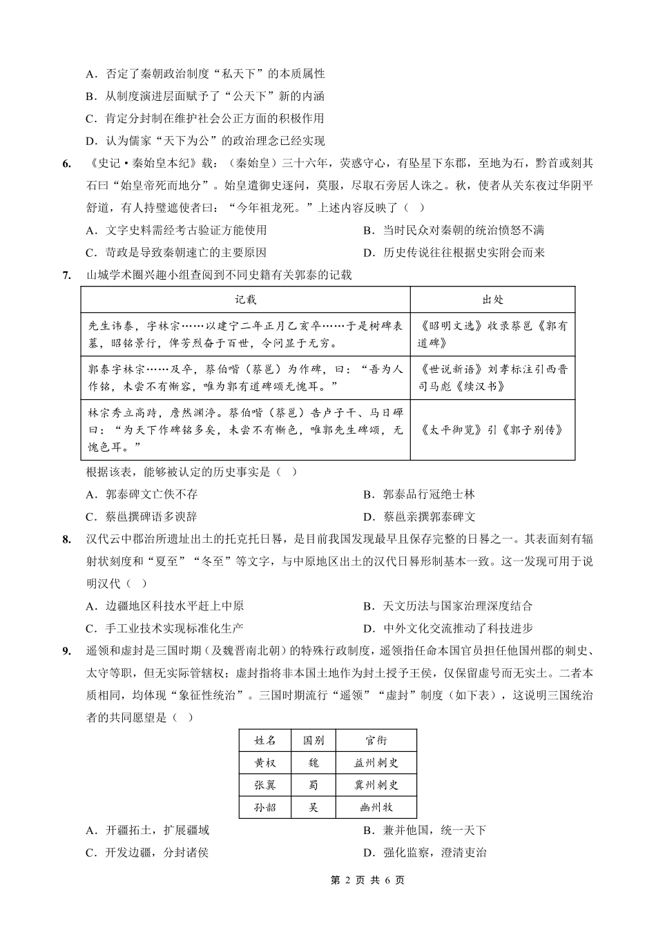 重庆实验外国语学校2025-2026学年度（上）高2026届0月月考（四）历史.pdf_第2页