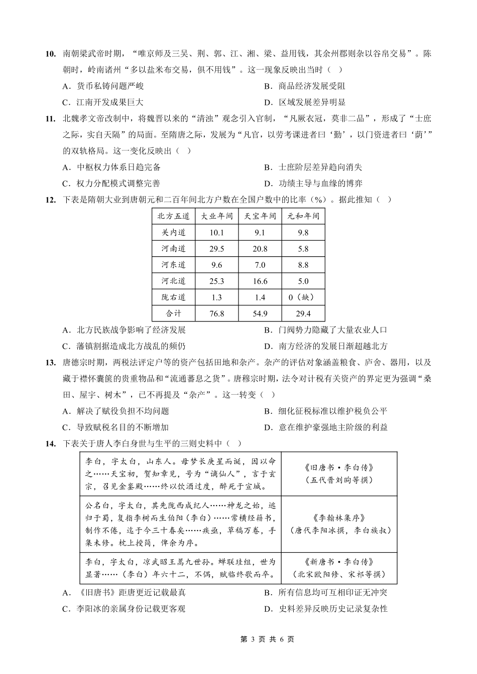 重庆实验外国语学校2025-2026学年度（上）高2026届0月月考（四）历史.pdf_第3页