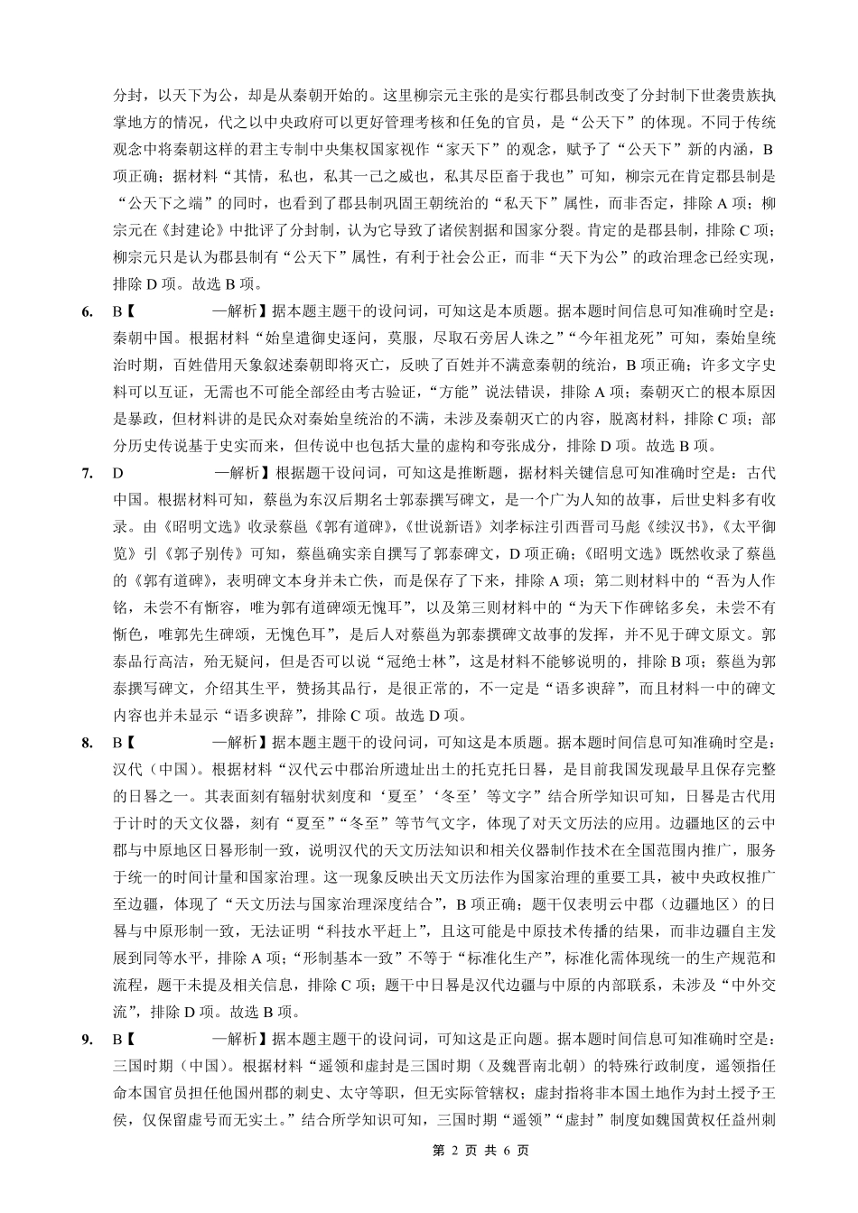 重庆实验外国语学校2025-2026学年度（上）高2026届0月月考（四）历史答案.pdf_第2页