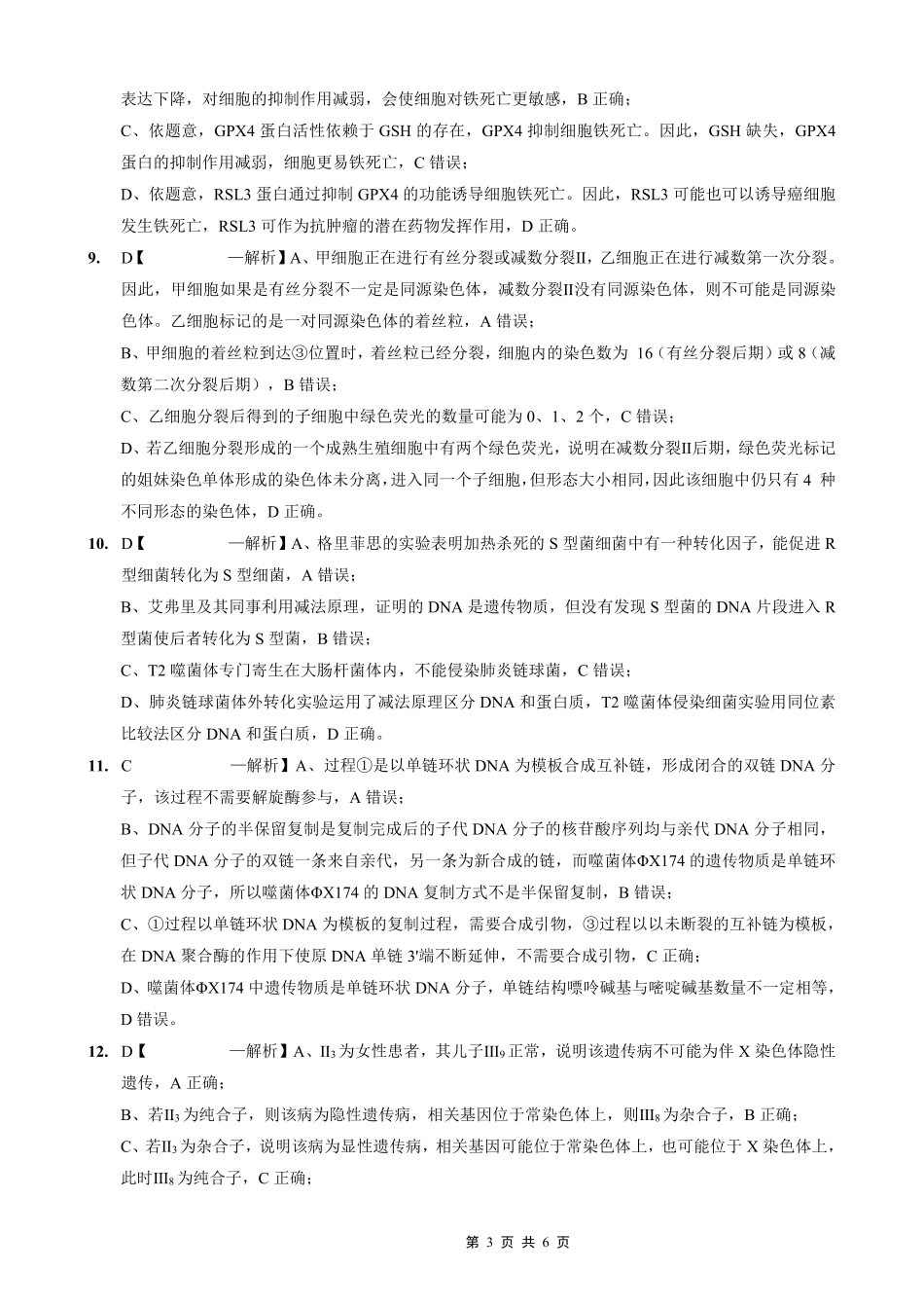 重庆实验外国语学校2025-2026学年度（上）高2026届0月月考（四）生物答案.pdf_第3页