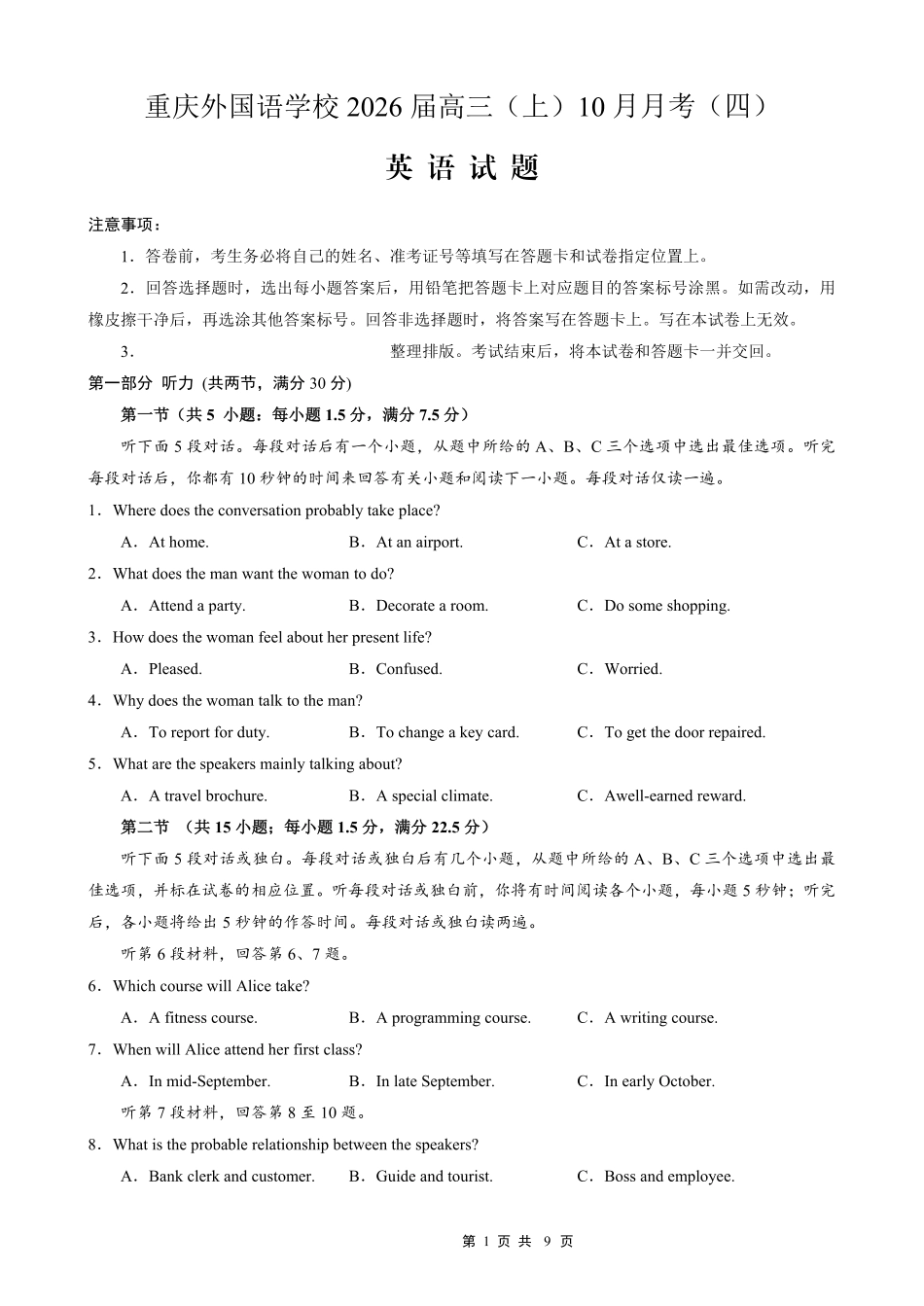 重庆实验外国语学校2025-2026学年度(上)高2026届0月月考(四)英语.pdf_第1页
