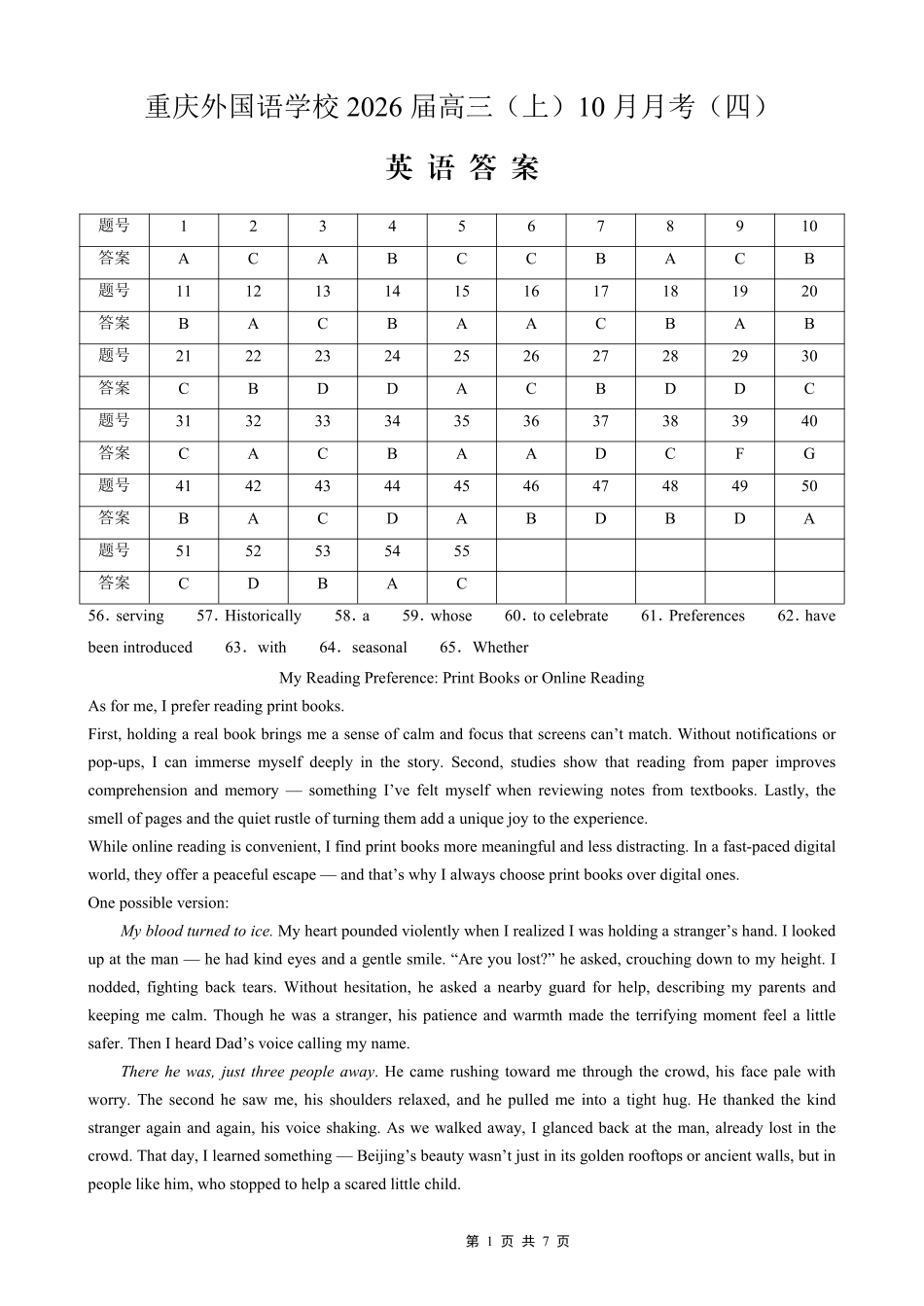 重庆实验外国语学校2025-2026学年度（上）高2026届0月月考（四）英语答案.pdf_第1页